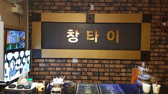 충북.청주시-청원구-창타이-1 | 실내이미지 | 마짱