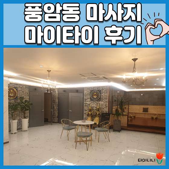 광주.서구-풍암동-마이타이-13 | 실내이미지 | 마짱