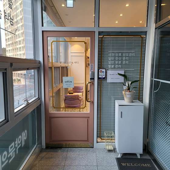 경북.포항시-북구-꽃다운스킨&바디-2 | 실내이미지 | 마짱