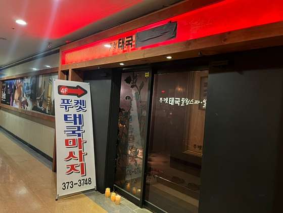 광주.서구-치평동-푸켓태국필링스파빌-8 | 실내이미지 | 마짱