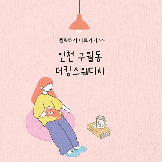 인천.남동구-구월동-더킹 스웨디시-5 | 실내이미지 | 마짱