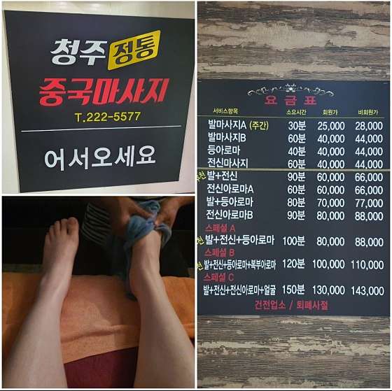 충북.청주시-흥덕구-중국마사지-16 | 실내이미지 | 마짱