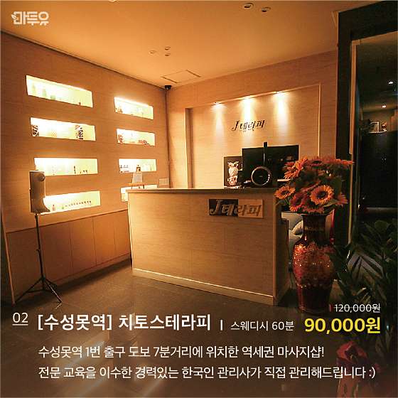 대구.수성구-수성동4가-FOOT&THAI-5 | 실내이미지 | 마짱