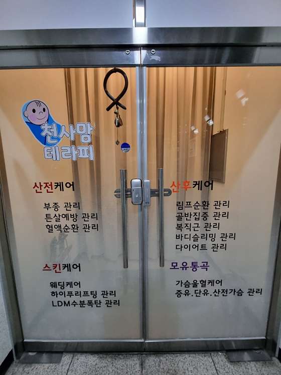 경기.파주시-목동동-천사맘테라피-1 | 실내이미지 | 마짱