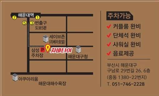 부산.해운대구-중동-차바 타이 마사지-1 | 실내이미지 | 마짱