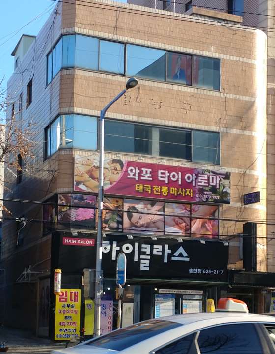 대구.달서구-송현동-와포 타이아로마-0 | 실내이미지 | 마짱