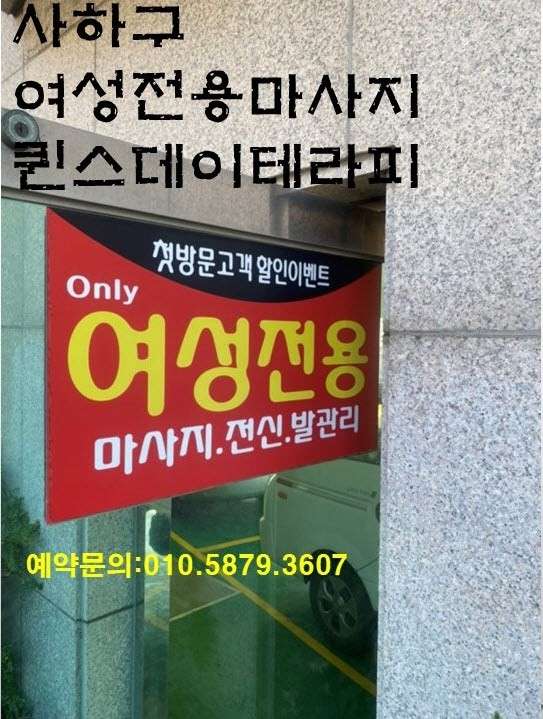 부산.사하구-감천동-여성전용 퀸즈데이테라피-11 | 실내이미지 | 마짱