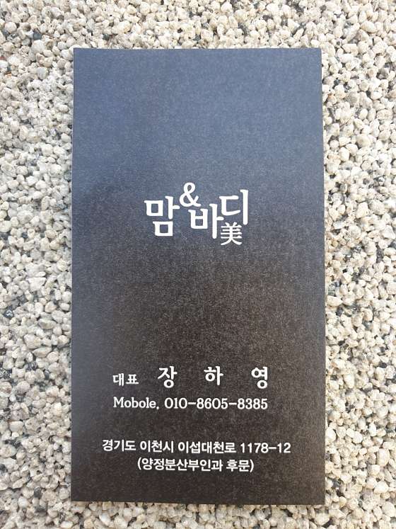 경기.이천시-중리동-맘&바디미-0 | 실내이미지 | 마짱
