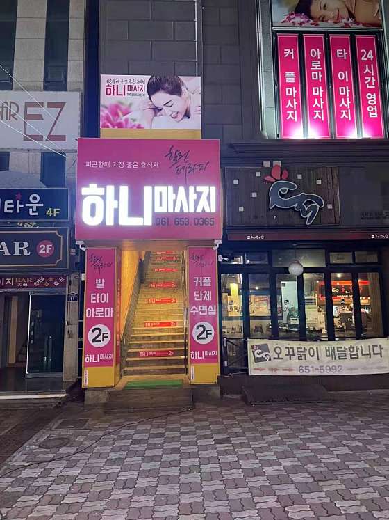 전남.여수시-여서동-하니마사지-0 | 실내이미지 | 마짱