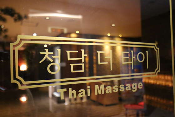 경기.고양시-일산동구-청담더타이 일산점-9 | 실내이미지 | 마짱