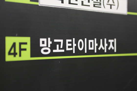 경남.창원시-성산구-망고타이테라피-3 | 실내이미지 | 마짱