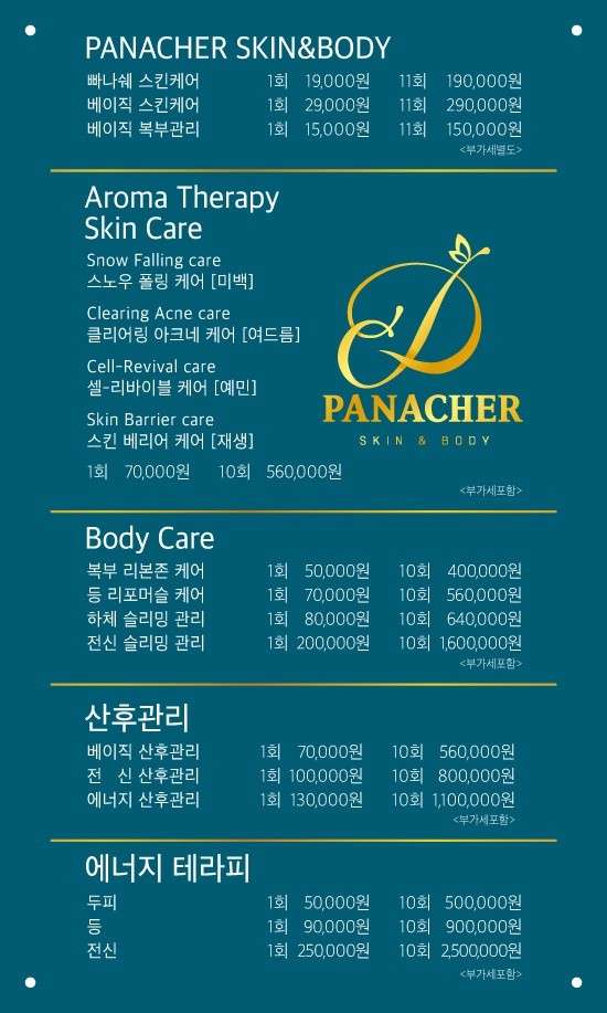 경기.파주시-야당동-빠나쉐스킨앤바디-12 | 실내이미지 | 마짱