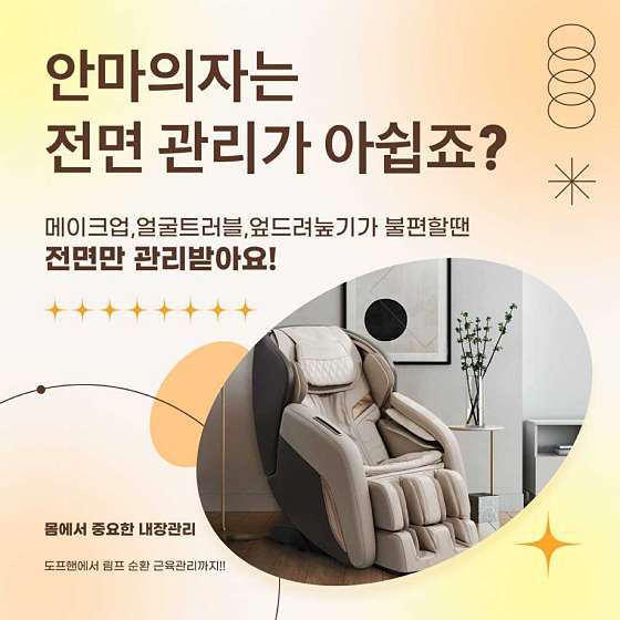 서울.강서구-마곡동-도프핸테라피-0 | 실내이미지 | 마짱