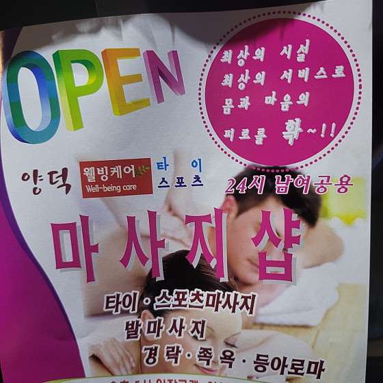 경북.포항시-북구-웰빙케어중국전통마사지-1 | 실내이미지 | 마짱