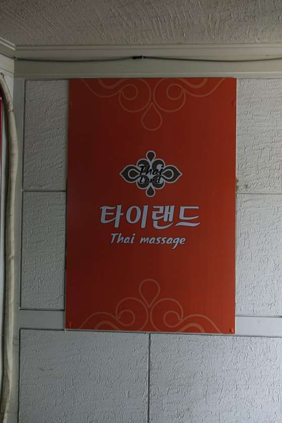 울산.남구-달동-타이랜드-11 | 실내이미지 | 마짱