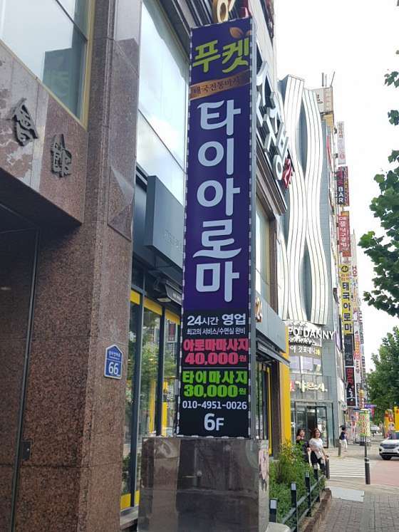 광주.서구-치평동-푸켓타이아로마-0 | 실내이미지 | 마짱