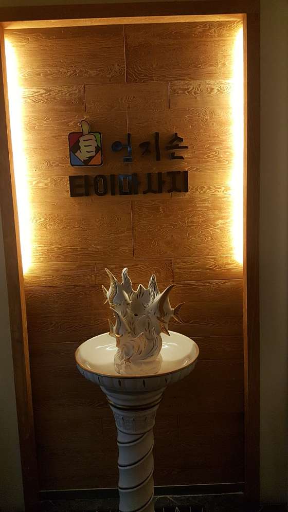 경기.성남시-분당구-엄지손마사지-10 | 실내이미지 | 마짱