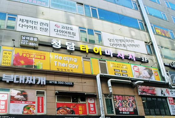 인천.부평구-삼산동-청담-0 | 실내이미지 | 마짱