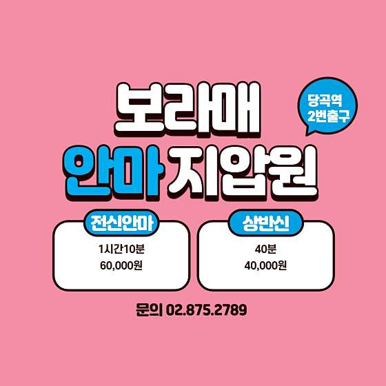 서울.관악구-보라매동-보라매안마지압원-12 | 실내이미지 | 마짱