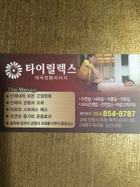 경북.안동시-옥동-타이릴렉스-3 | 실내이미지 | 마짱