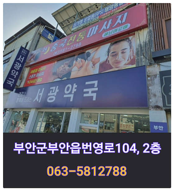 전북.부안군-부안읍-힐링체형-6 | 실내이미지 | 마짱