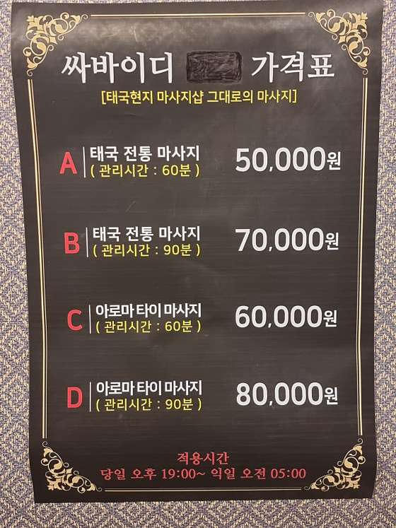 경기.이천시-장호원읍-사바이디 타이아로마 | 매장사진 (3/6) | 마짱