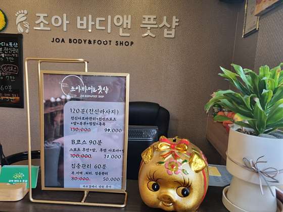 서울.양천구-목동-조아바디앤풋샵-5 | 실내이미지 | 마짱