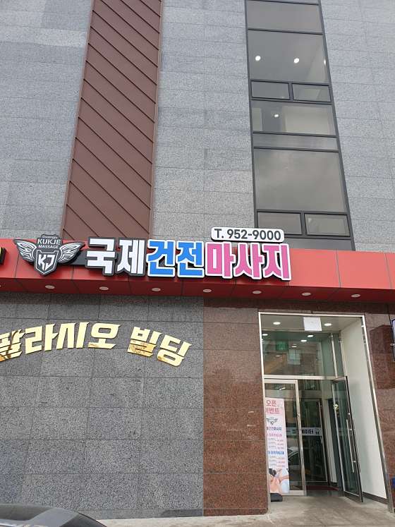 광주.광산구-하남동-국제건전마사지-12 | 실내이미지 | 마짱