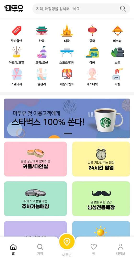 인천.미추홀구-주안동-24시힐링전통테라피-8 | 실내이미지 | 마짱