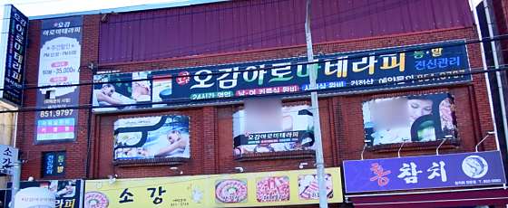 전북.익산시-마동-오감아로마마사지-3 | 실내이미지 | 마짱