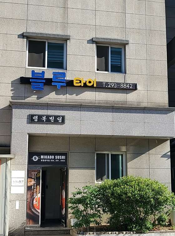 경북.포항시-남구-블루타이-6 | 실내이미지 | 마짱
