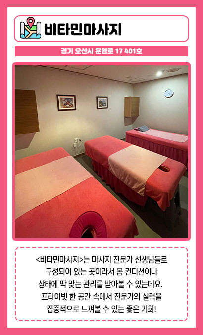 경기.오산시-원동-비타민마사지-14 | 실내이미지 | 마짱