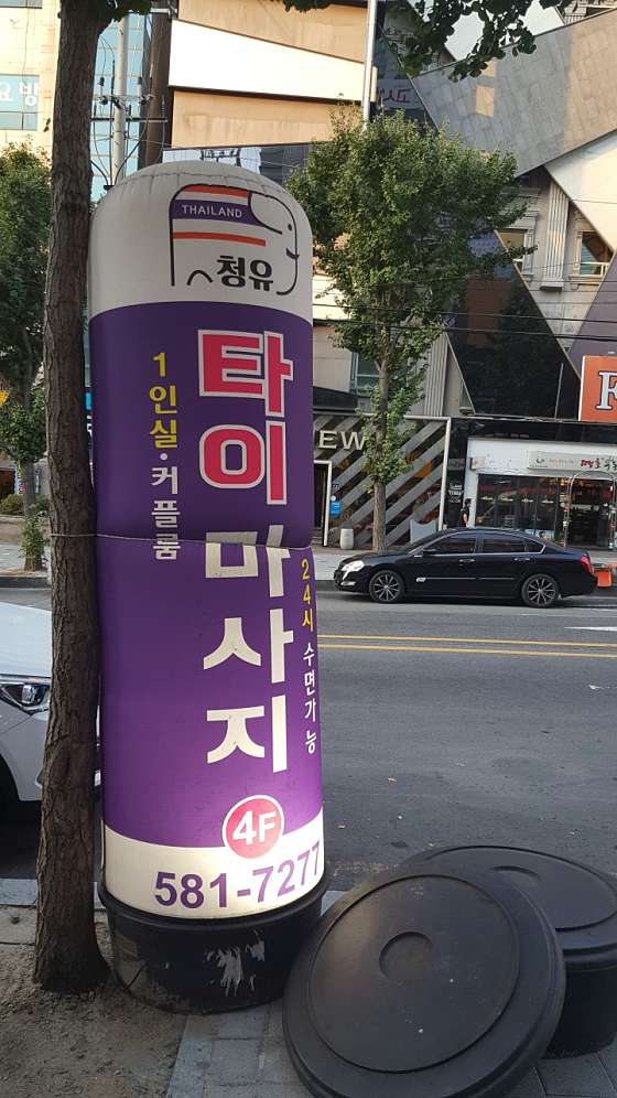 대구.달서구-이곡동-청유타이마사지-15 | 실내이미지 | 마짱