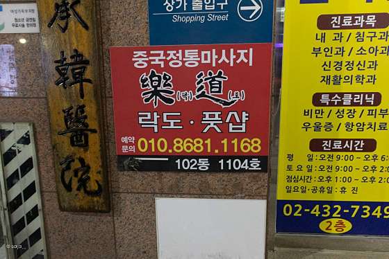 서울.중랑구-망우동-락도 풋샵 중국전통-4 | 실내이미지 | 마짱