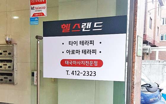 서울.서초구-서초동-헬스랜드-27 | 실내이미지 | 마짱