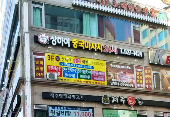 인천.부평구-삼산동-상하이-0 | 실내이미지 | 마짱