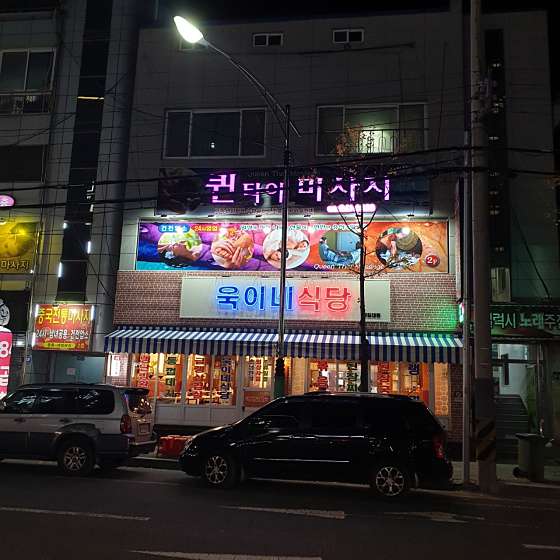 경북.포항시-북구-퀸타이마사지-0 | 실내이미지 | 마짱