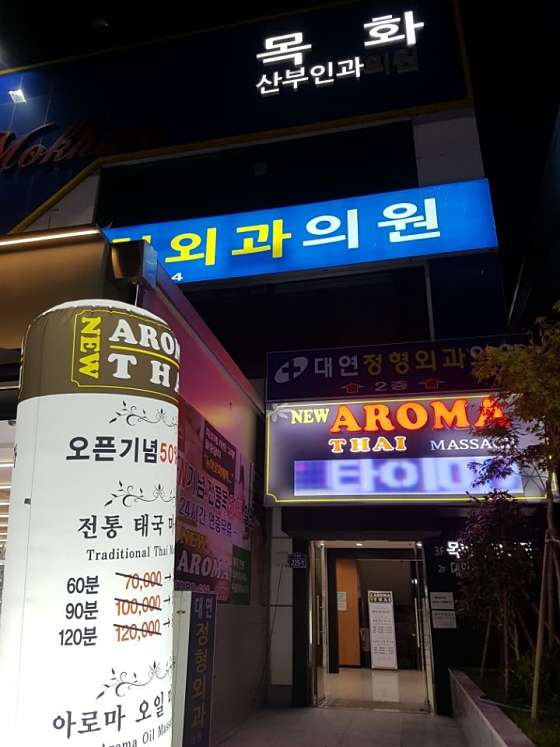부산.남구-대연동-뉴 아로마 타이마사지-1 | 실내이미지 | 마짱