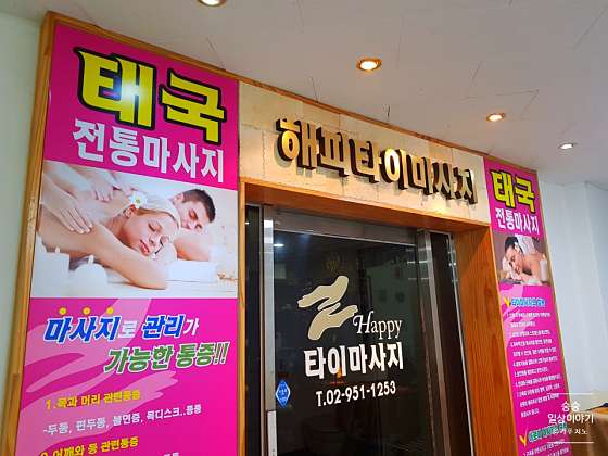 서울.노원구-상계동-해피 타이 마사지-8 | 실내이미지 | 마짱