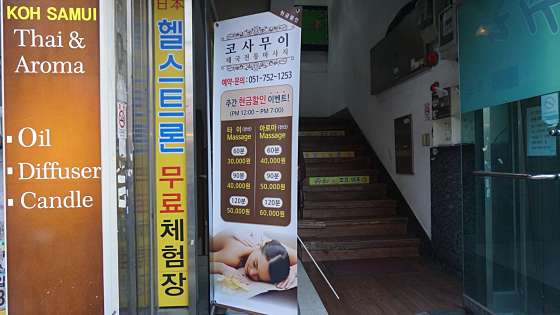부산.수영구-광안동-코사무이 타이&아로마-15 | 실내이미지 | 마짱