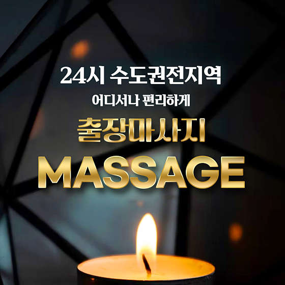 서울.강남구-신사동-홈타이마사지-1 | 실내이미지 | 마짱