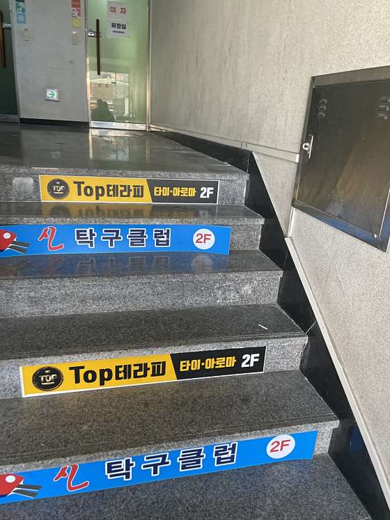 경북.안동시-용상동-탑테라피-14 | 실내이미지 | 마짱