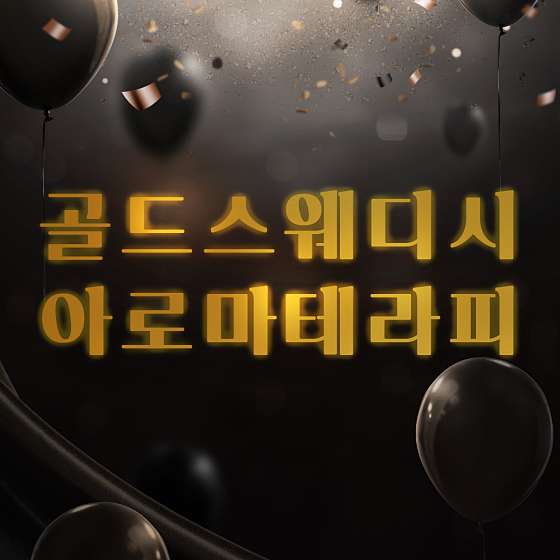 경기.남양주시-진접읍-골드스웨디시테라피-1 | 실내이미지 | 마짱