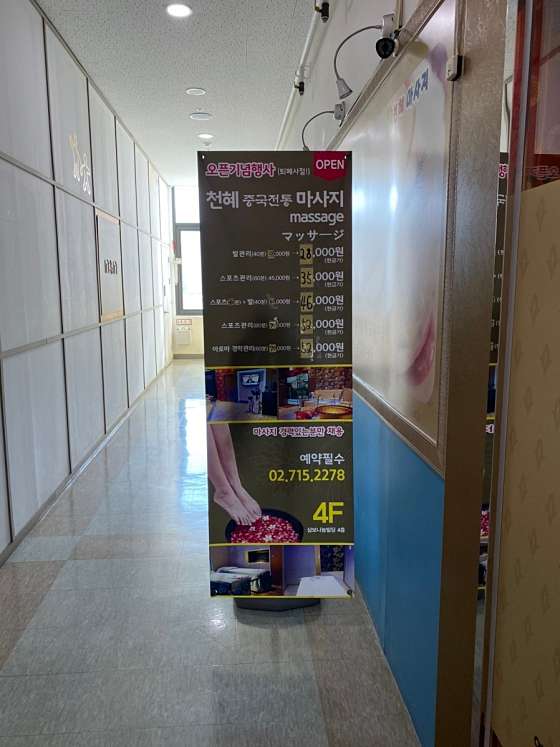 서울.마포구-도화동-천혜중국전통마사지-6 | 실내이미지 | 마짱