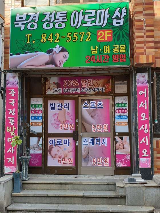 전북.익산시-창인동1가-북경정통아로마샵-0 | 실내이미지 | 마짱