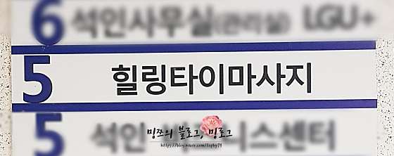 경기.남양주시-평내동-힐링타이 마사지-8 | 실내이미지 | 마짱