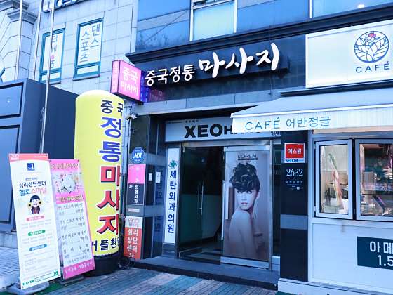 경기.용인시-처인구-중국전통마사지-58 | 실내이미지 | 마짱