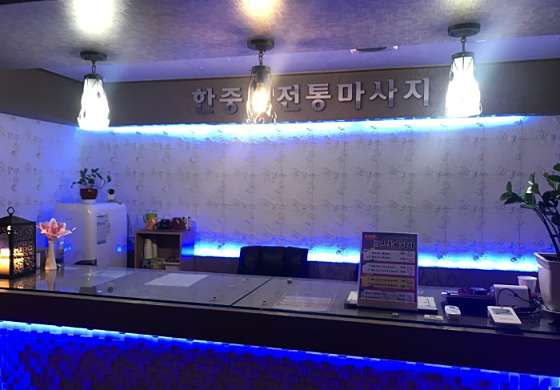인천.연수구-연수2동-한중태전통마사지-16 | 실내이미지 | 마짱