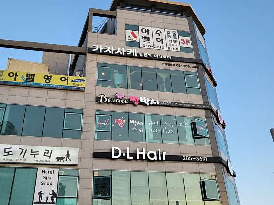 부산.강서구-명지동-짱박사 뷰티스튜디오-14 | 실내이미지 | 마짱