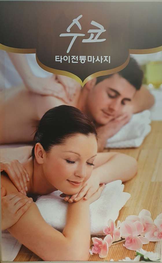 강원.정선군-사북읍-수코타이마사지-1 | 실내이미지 | 마짱